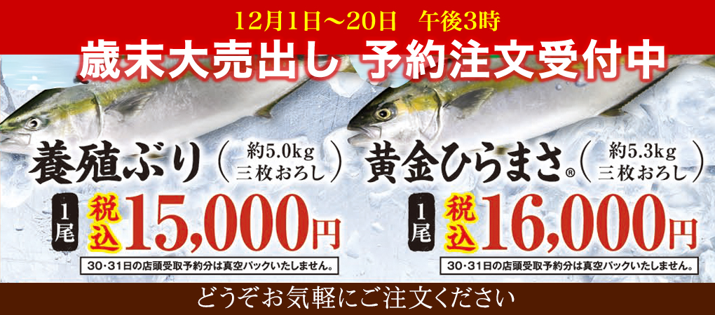 年末年始大売り出し