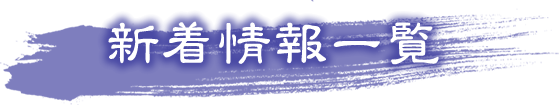 新三重漁協について